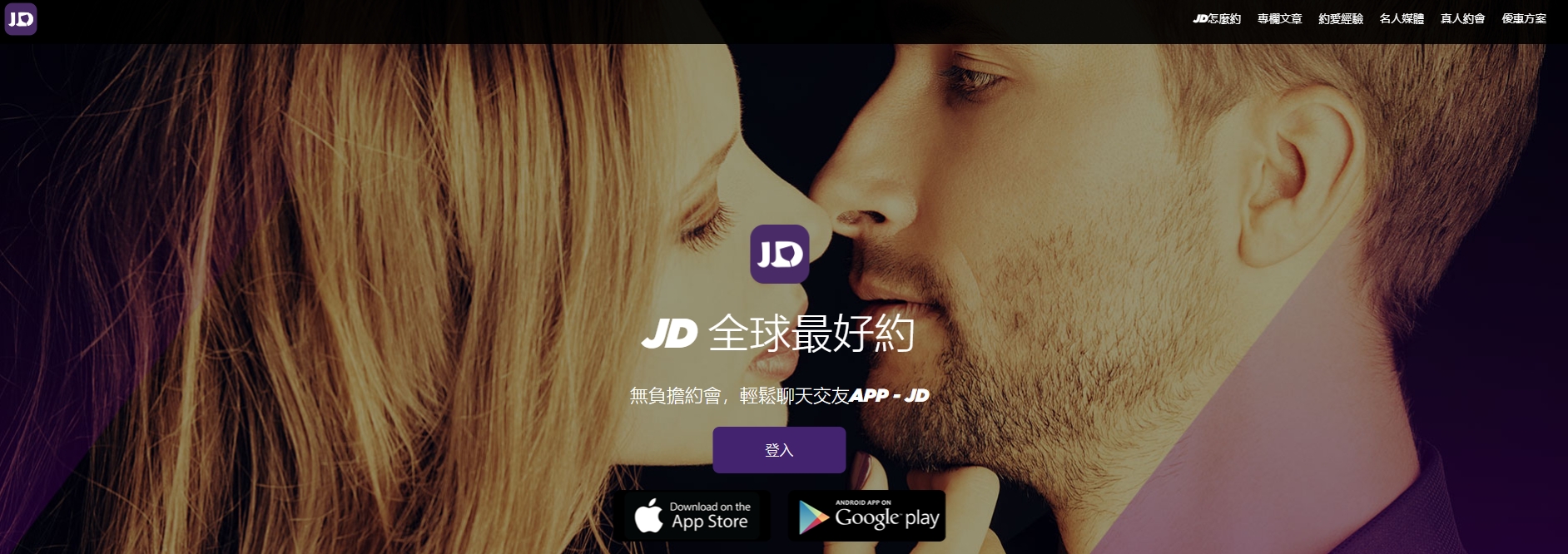 Hình ảnh đại diện bài viết Đăng ký hẹn hò JustDating với sim thuê