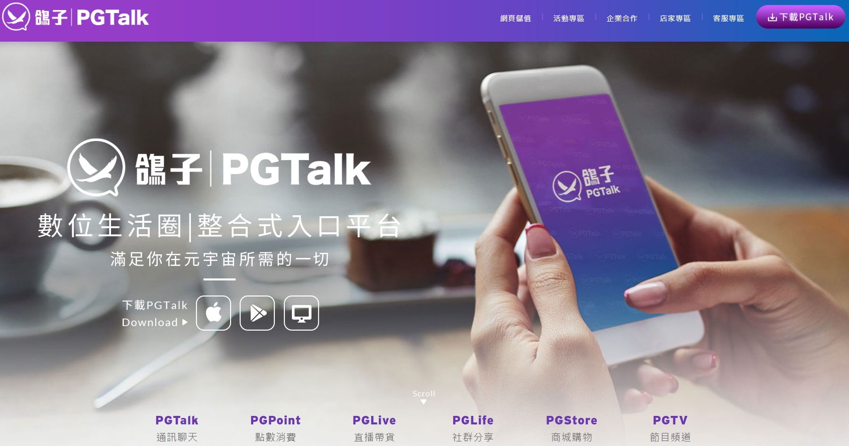 PGTalk hỗ trợ thiết bị máy tính, điện thoại - Tìm hiểu về PGTalk